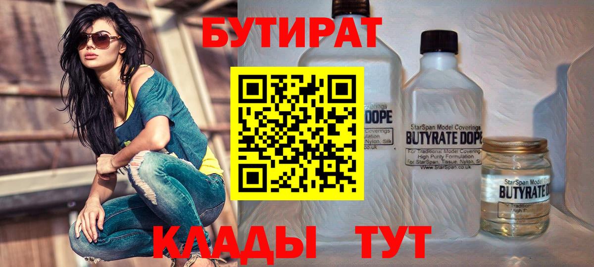 Бутират бутандиол Скопин