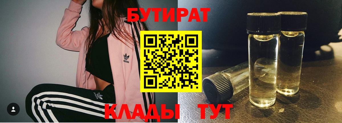 БУТИРАТ  Вход с VPN  Скопин  Бутират 1.4BDO 