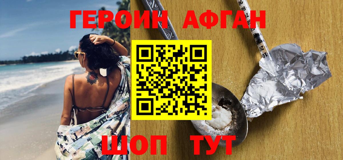 Героин белый  Вход с VPN  Скопин 