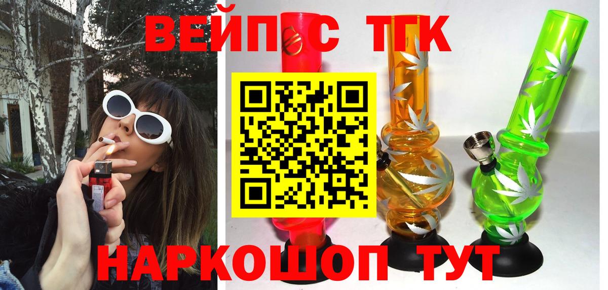 ТГК жижа  Вход с VPN  Скопин 